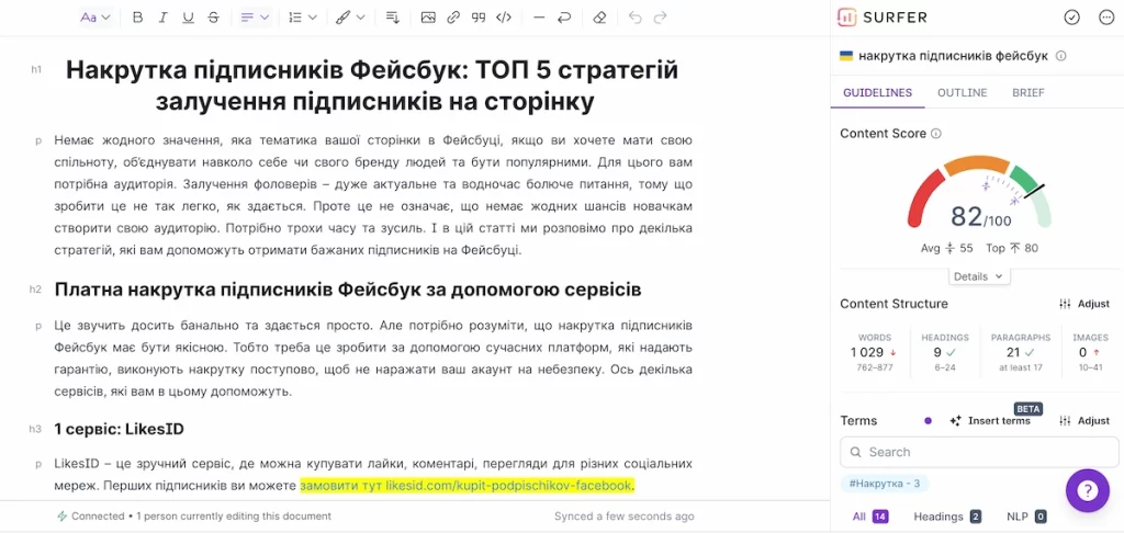 Оптимізація текстів за допомогою Surfer SEO